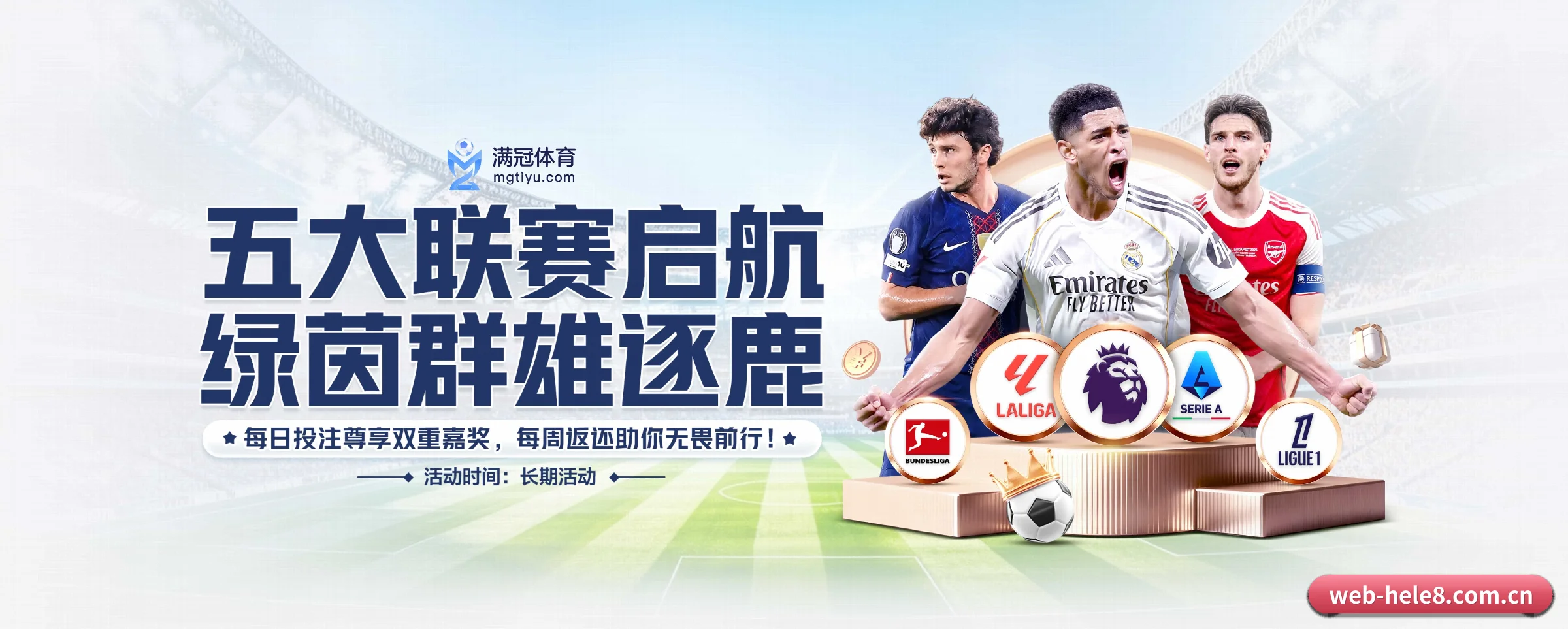 合乐HL8五大核心频道，全面承载赛事直播与即时比分
